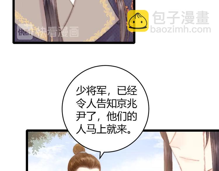 《妃爲九卿》-神醫小嬌妃 - 第65話 妒忌(1/2) - 3