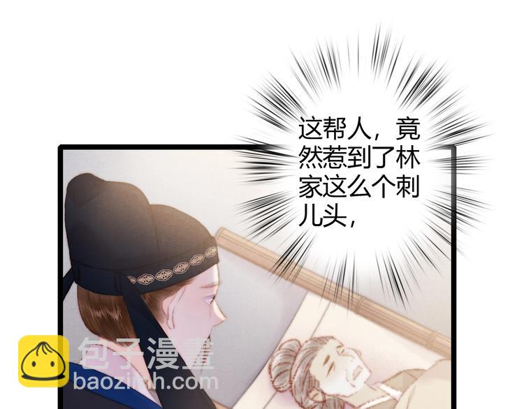 《妃爲九卿》-神醫小嬌妃 - 第65話 妒忌(1/2) - 6