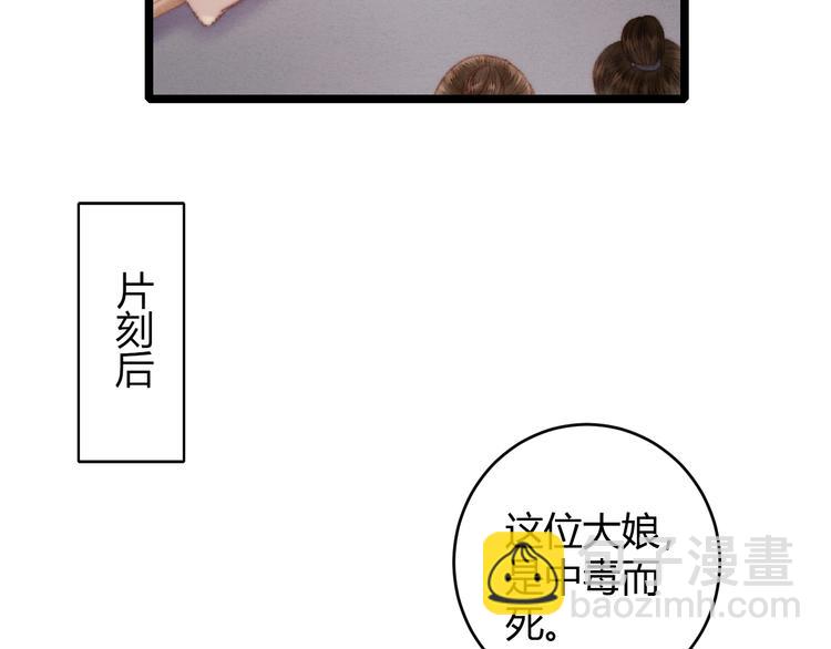 《妃爲九卿》-神醫小嬌妃 - 第65話 妒忌(1/2) - 4