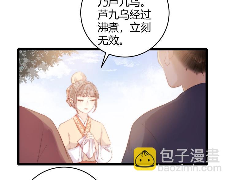 《妃爲九卿》-神醫小嬌妃 - 第65話 妒忌(1/2) - 7