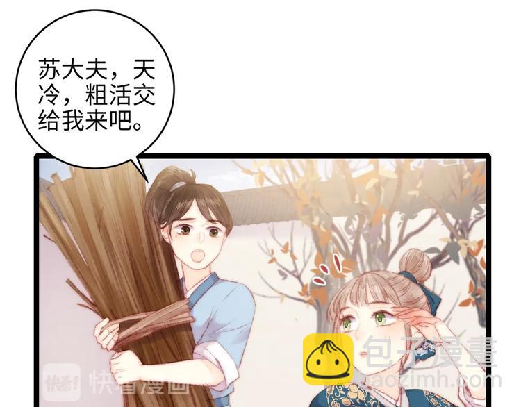 《妃爲九卿》-神醫小嬌妃 - 第67話 早日兩清(1/2) - 2