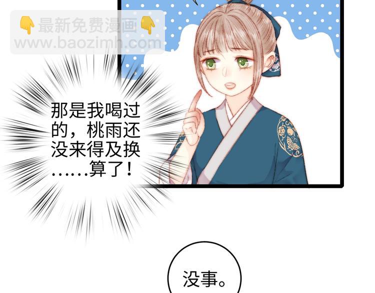 《妃爲九卿》-神醫小嬌妃 - 第67話 早日兩清(1/2) - 3