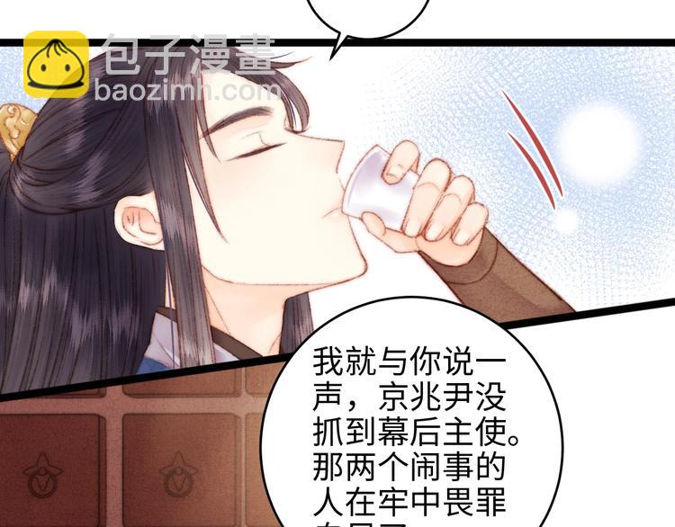 《妃爲九卿》-神醫小嬌妃 - 第67話 早日兩清(1/2) - 4