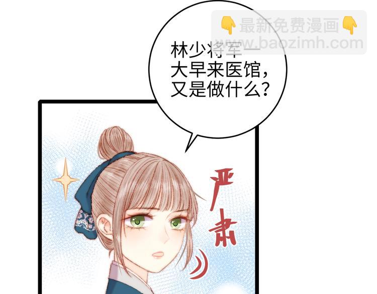 《妃爲九卿》-神醫小嬌妃 - 第67話 早日兩清(1/2) - 5