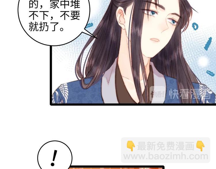 《妃爲九卿》-神醫小嬌妃 - 第67話 早日兩清(1/2) - 1