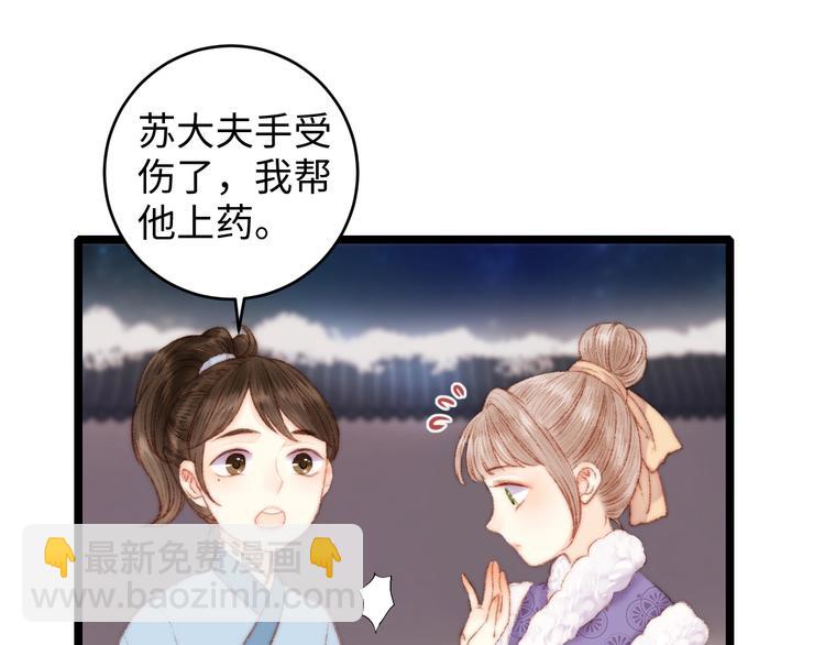 《妃爲九卿》-神醫小嬌妃 - 第69話 討她歡心(1/2) - 2