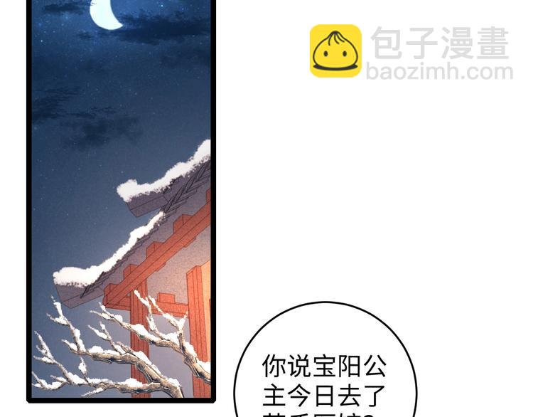 《妃爲九卿》-神醫小嬌妃 - 第69話 討她歡心(1/2) - 8