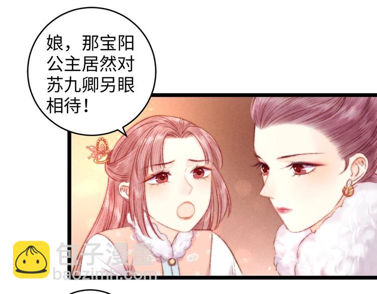 《妃爲九卿》-神醫小嬌妃 - 第69話 討她歡心(1/2) - 4