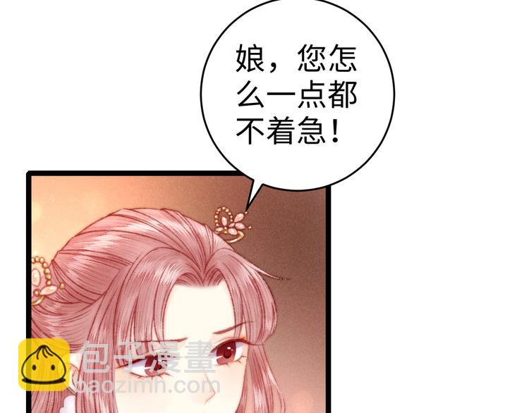 《妃爲九卿》-神醫小嬌妃 - 第69話 討她歡心(1/2) - 6