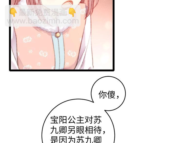 《妃爲九卿》-神醫小嬌妃 - 第69話 討她歡心(1/2) - 7