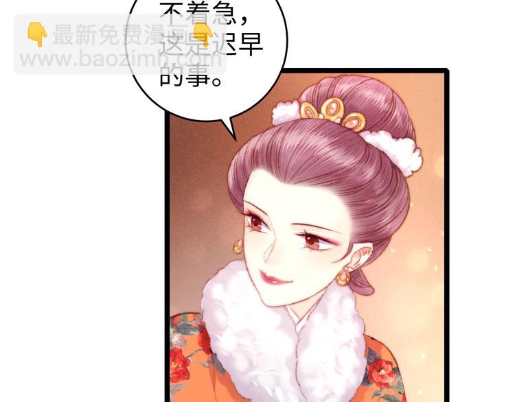 《妃爲九卿》-神醫小嬌妃 - 第69話 討她歡心(1/2) - 5