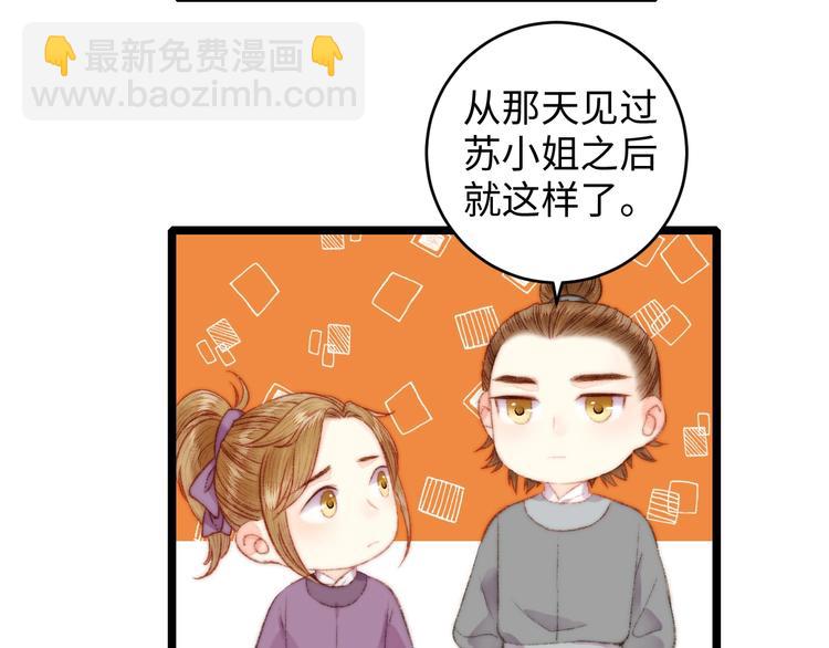 《妃爲九卿》-神醫小嬌妃 - 第69話 討她歡心(2/2) - 5