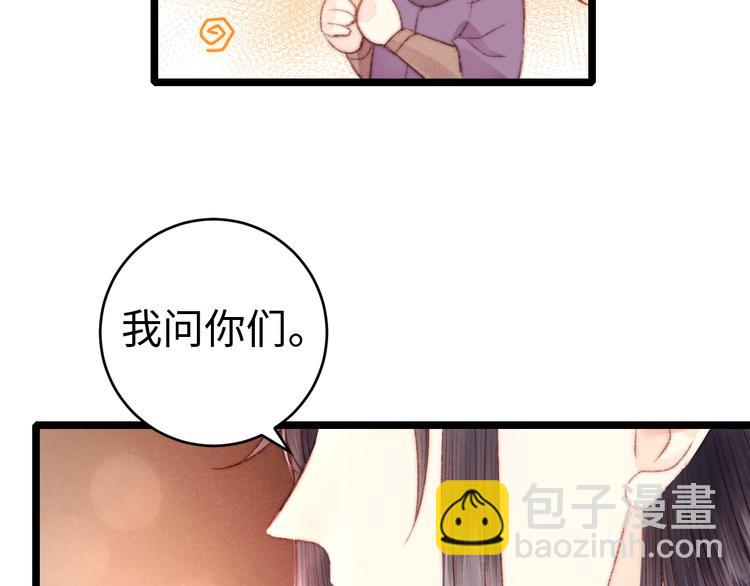 《妃爲九卿》-神醫小嬌妃 - 第69話 討她歡心(2/2) - 7