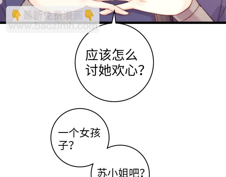 《妃爲九卿》-神醫小嬌妃 - 第69話 討她歡心(2/2) - 4