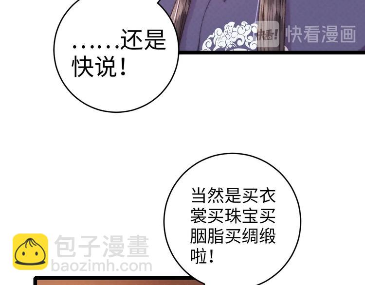 《妃爲九卿》-神醫小嬌妃 - 第69話 討她歡心(2/2) - 7