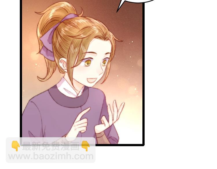 《妃爲九卿》-神醫小嬌妃 - 第69話 討她歡心(2/2) - 1