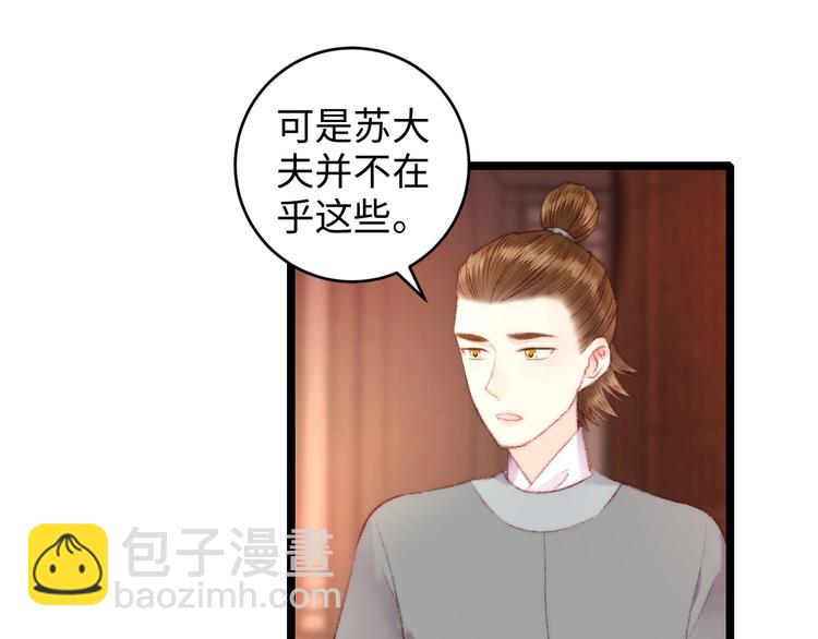 《妃爲九卿》-神醫小嬌妃 - 第69話 討她歡心(2/2) - 2