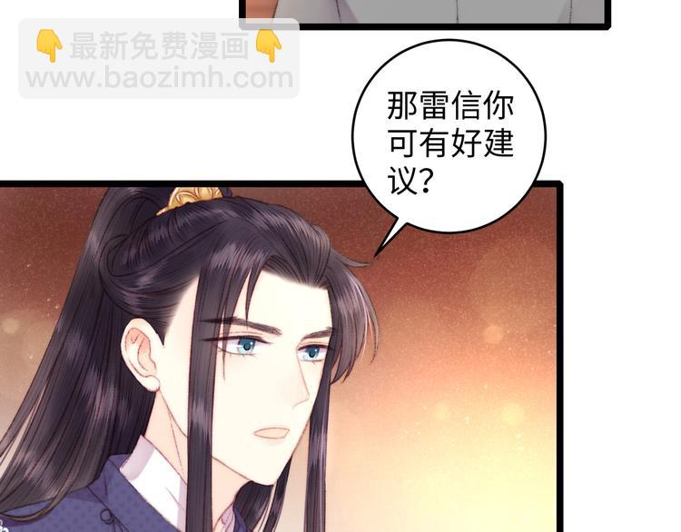 《妃爲九卿》-神醫小嬌妃 - 第69話 討她歡心(2/2) - 3