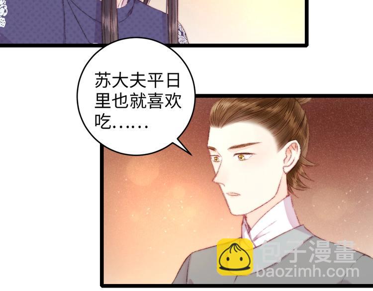 《妃爲九卿》-神醫小嬌妃 - 第69話 討她歡心(2/2) - 4