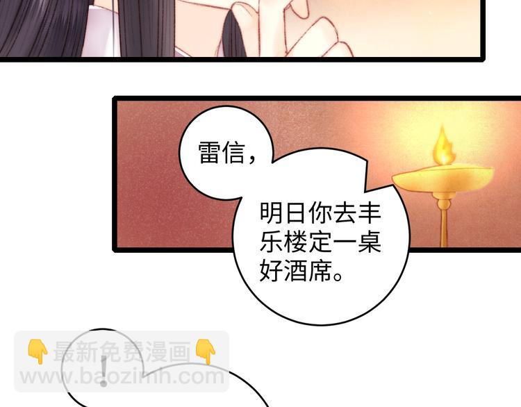 《妃爲九卿》-神醫小嬌妃 - 第69話 討她歡心(2/2) - 6