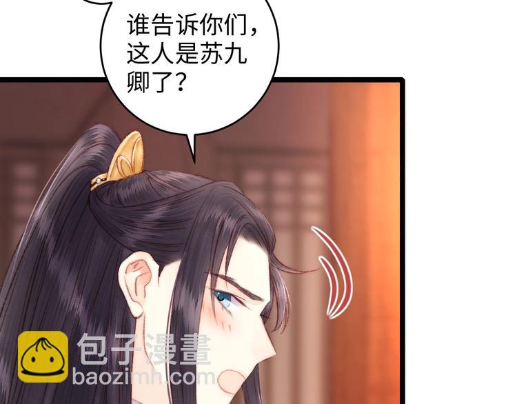 《妃爲九卿》-神醫小嬌妃 - 第69話 討她歡心(2/2) - 7