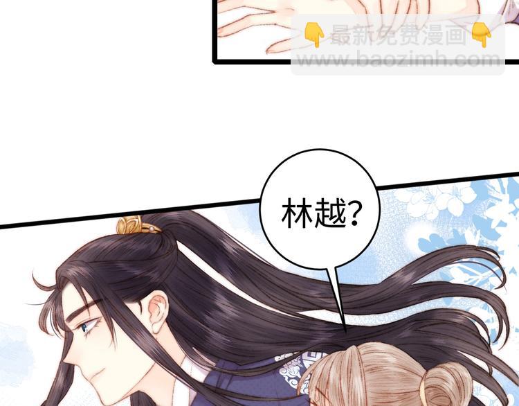 《妃爲九卿》-神醫小嬌妃 - 第69話 討她歡心(2/2) - 2