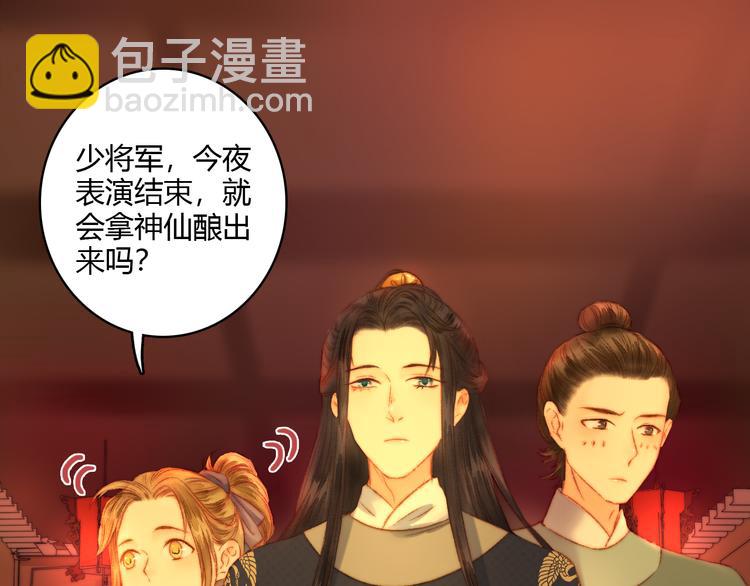 《妃爲九卿》-神醫小嬌妃 - 第7話 醉紅樓 遇佳人(1/2) - 1