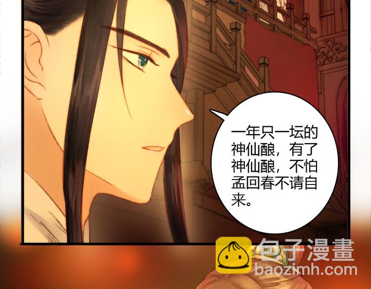 《妃爲九卿》-神醫小嬌妃 - 第7話 醉紅樓 遇佳人(1/2) - 3