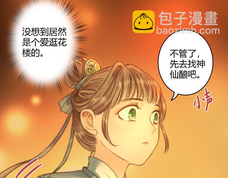 《妃爲九卿》-神醫小嬌妃 - 第7話 醉紅樓 遇佳人(1/2) - 8