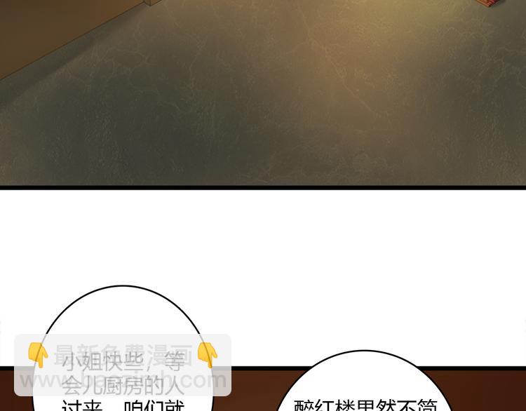 《妃爲九卿》-神醫小嬌妃 - 第7話 醉紅樓 遇佳人(1/2) - 3