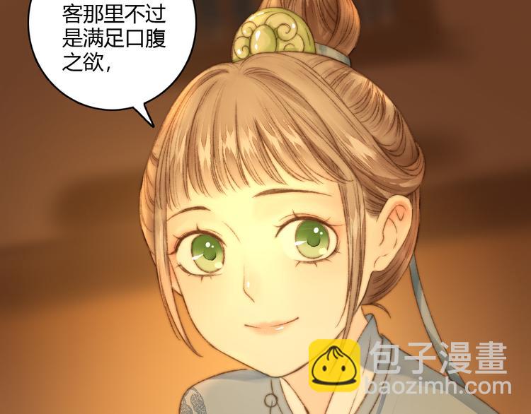 《妃爲九卿》-神醫小嬌妃 - 第7話 醉紅樓 遇佳人(1/2) - 7