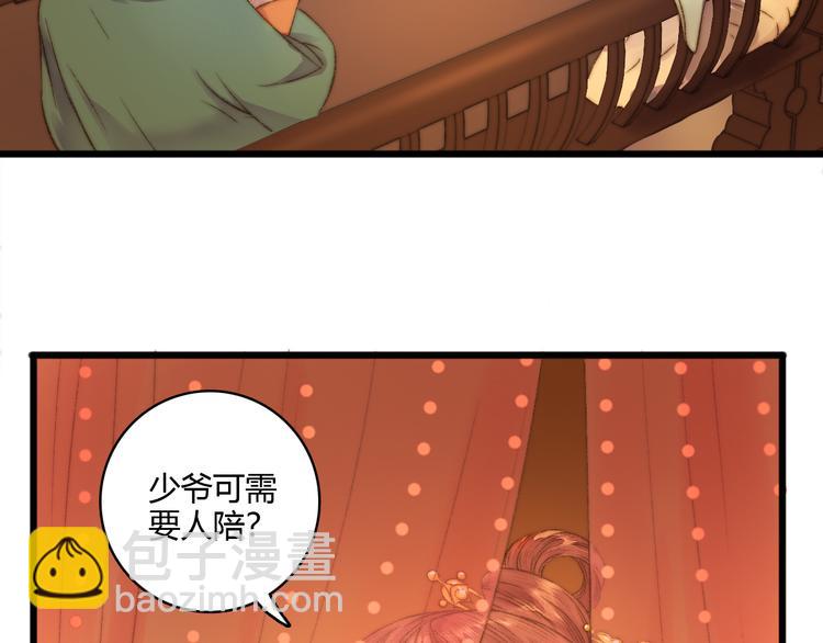 《妃爲九卿》-神醫小嬌妃 - 第7話 醉紅樓 遇佳人(1/2) - 8