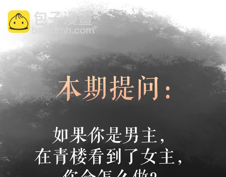 《妃爲九卿》-神醫小嬌妃 - 第7話 醉紅樓 遇佳人(2/2) - 4