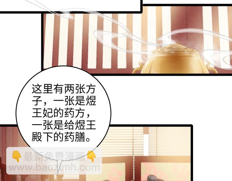 《妃爲九卿》-神醫小嬌妃 - 第71話 當衆暴露(1/2) - 7