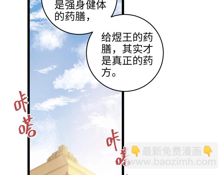 《妃爲九卿》-神醫小嬌妃 - 第71話 當衆暴露(1/2) - 6