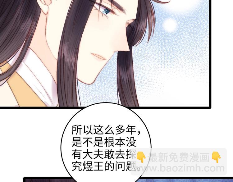 《妃爲九卿》-神醫小嬌妃 - 第71話 當衆暴露(1/2) - 8