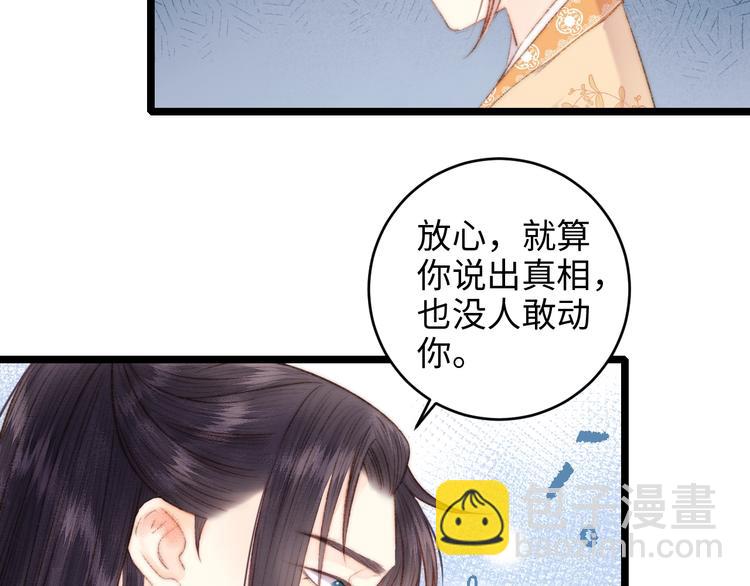 《妃爲九卿》-神醫小嬌妃 - 第71話 當衆暴露(2/2) - 1