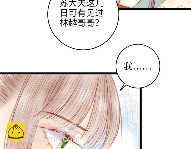 《妃爲九卿》-神醫小嬌妃 - 第71話 當衆暴露(2/2) - 3