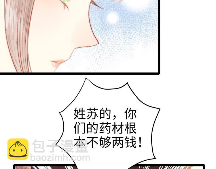 《妃爲九卿》-神醫小嬌妃 - 第71話 當衆暴露(2/2) - 4