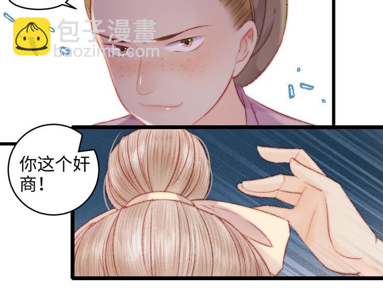 《妃爲九卿》-神醫小嬌妃 - 第71話 當衆暴露(2/2) - 3