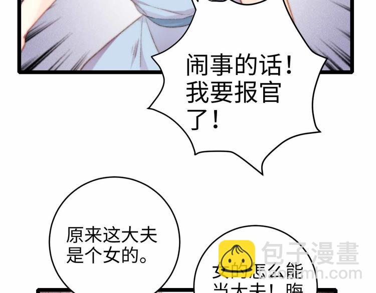 《妃爲九卿》-神醫小嬌妃 - 第71話 當衆暴露(2/2) - 3