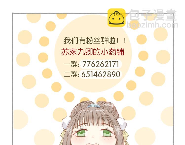 《妃爲九卿》-神醫小嬌妃 - 第71話 當衆暴露(2/2) - 4