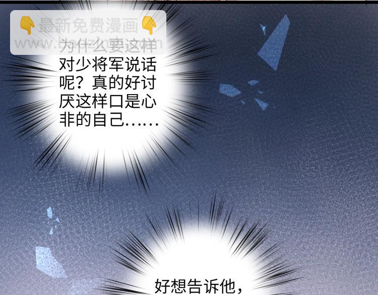 《妃爲九卿》-神醫小嬌妃 - 第73話 口是心非(3/3) - 2