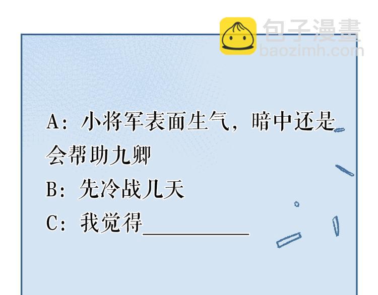 《妃爲九卿》-神醫小嬌妃 - 第73話 口是心非(3/3) - 2