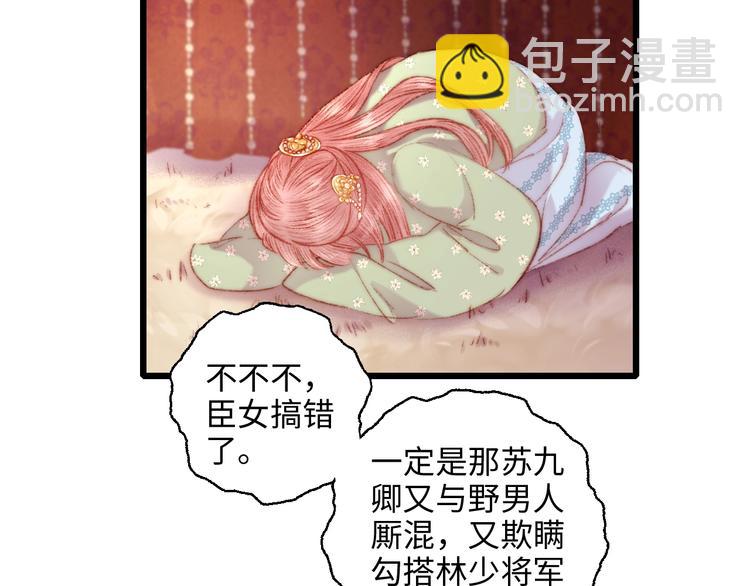 《妃爲九卿》-神醫小嬌妃 - 第73話 口是心非(1/3) - 5