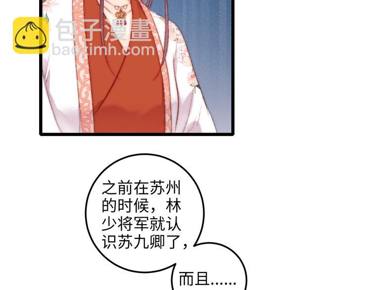 《妃爲九卿》-神醫小嬌妃 - 第73話 口是心非(1/3) - 8