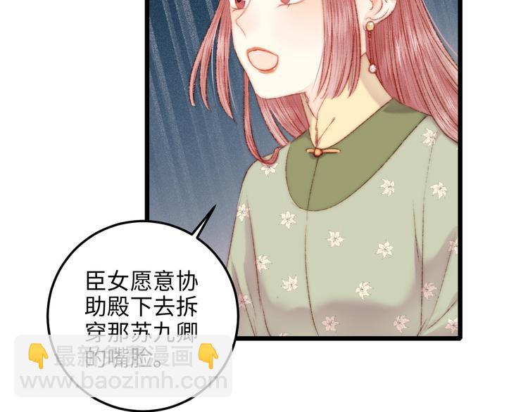 《妃爲九卿》-神醫小嬌妃 - 第73話 口是心非(1/3) - 4