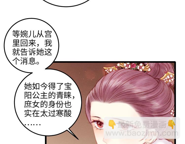 《妃爲九卿》-神醫小嬌妃 - 第73話 口是心非(1/3) - 4