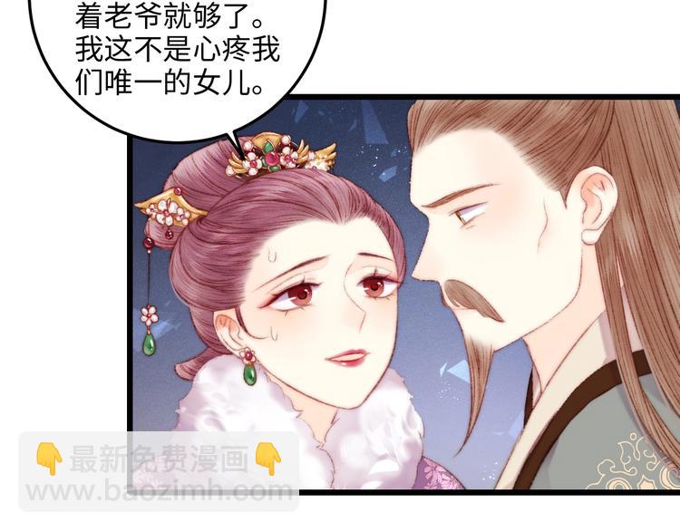 《妃爲九卿》-神醫小嬌妃 - 第73話 口是心非(1/3) - 8