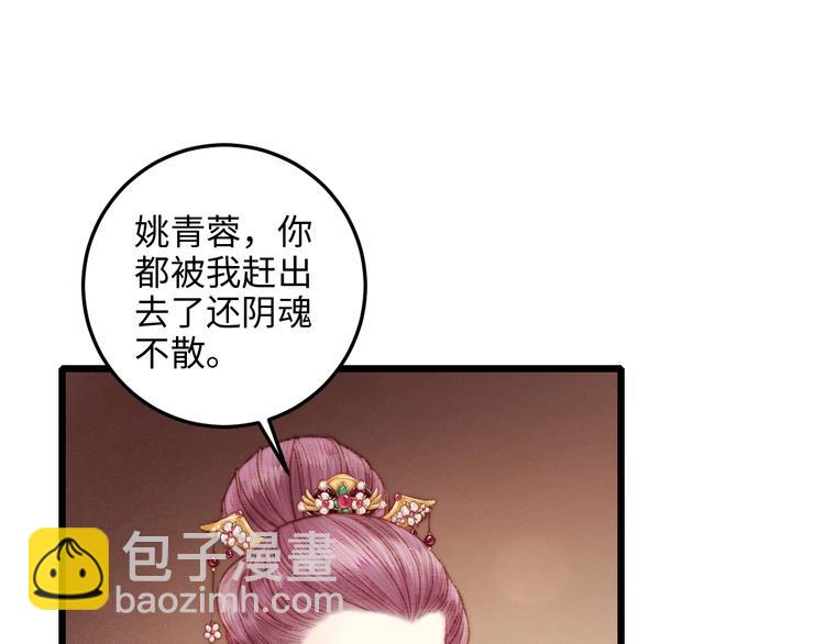 《妃爲九卿》-神醫小嬌妃 - 第73話 口是心非(2/3) - 6